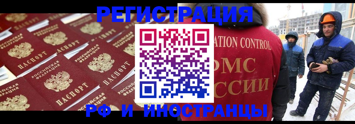 прописка иностранных граждан в Петропавловске-Камчатском