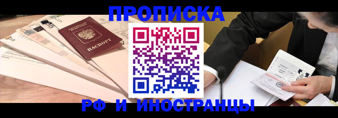 прописка штамп в Петропавловске-Камчатском