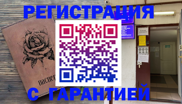 прописка законно в Петропавловске-Камчатском