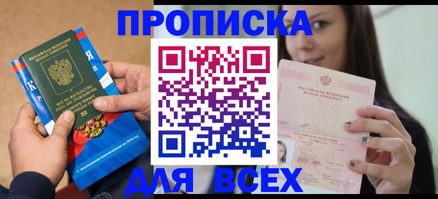временная регистрация законно в Петропавловске-Камчатском